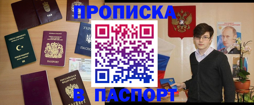 прописка 2025 в Крыму