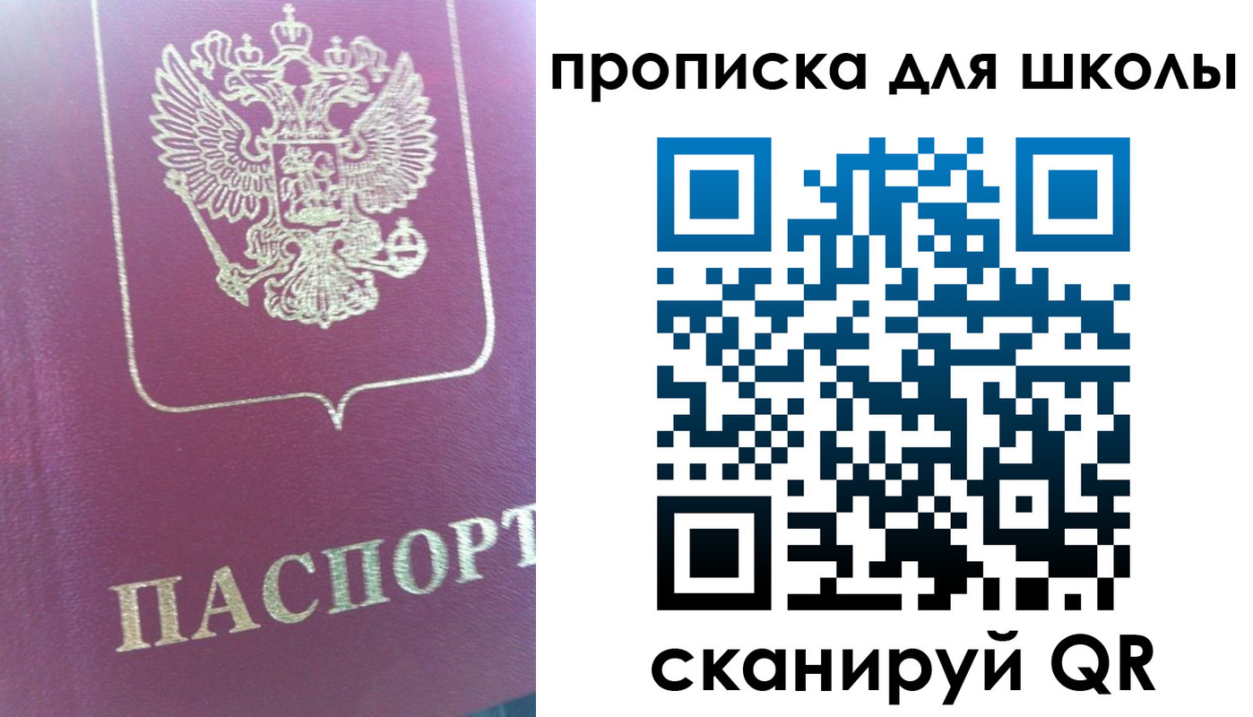прописка законно в Крыму