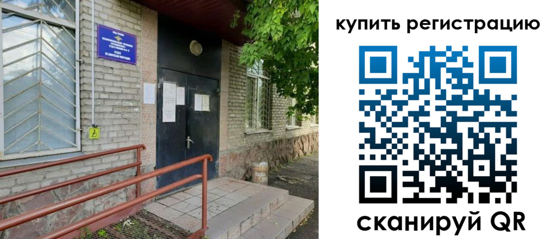 временная регистрация надежно в Крыму