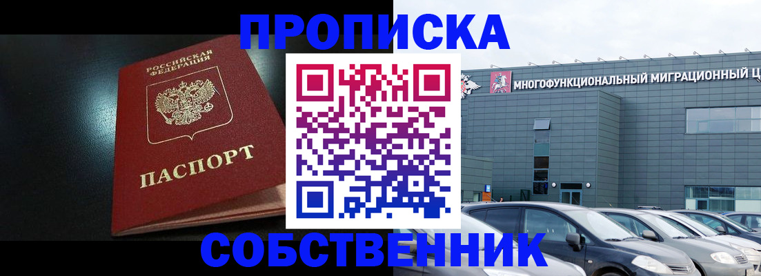 купить прописку в Крыму