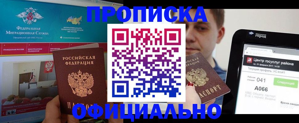 прописка в Крыму