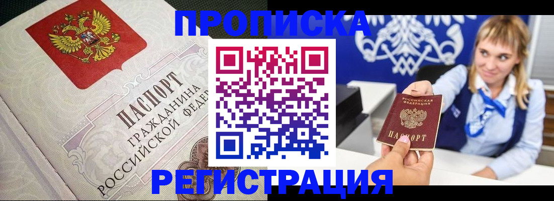 прописка поиск в Крыму