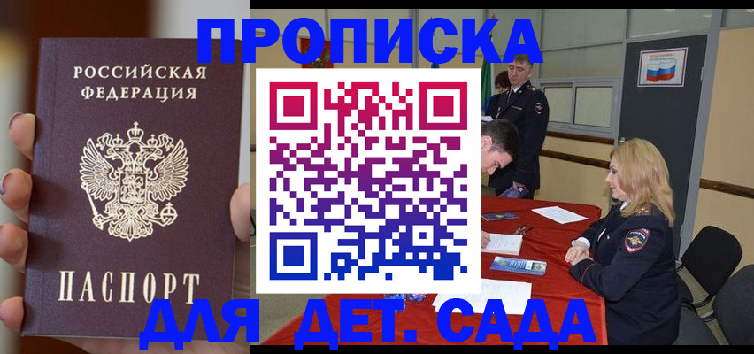 временная регистрация в Крыму