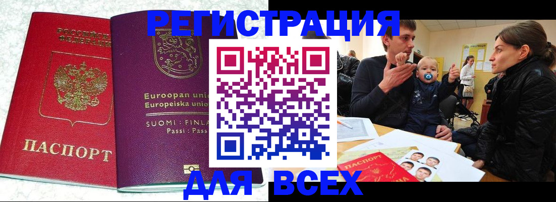 прописка для школы в Крыму