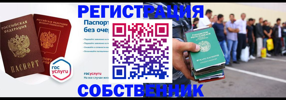 временная регистрация в Крыму